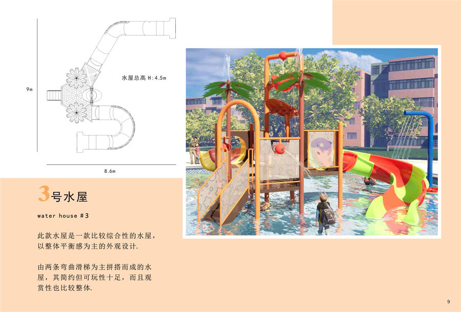 互動(dòng)戲水屋3號(hào)