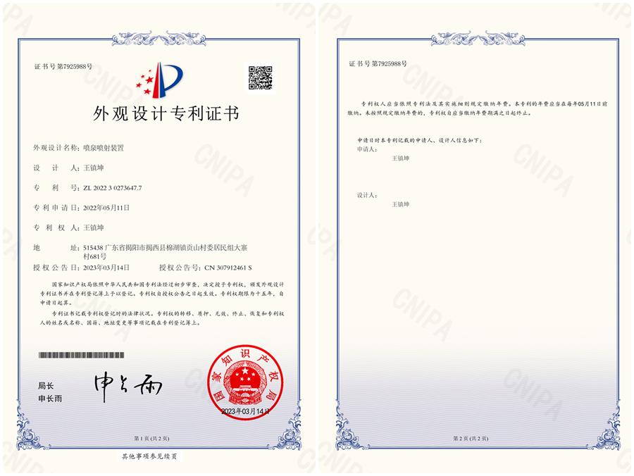 地噴泉|專利戲水小品